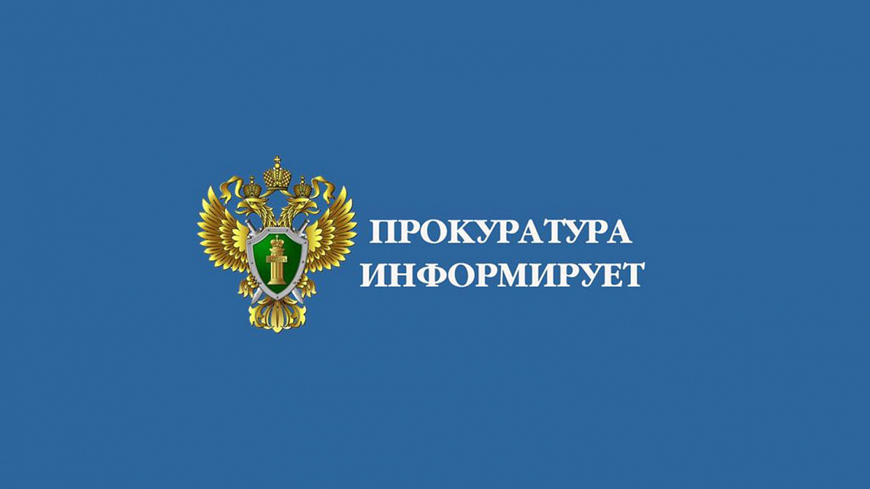 Иланская транспортнаяпрокуратура информирует.
