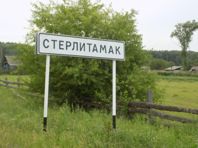 деревня Стерлитамак.